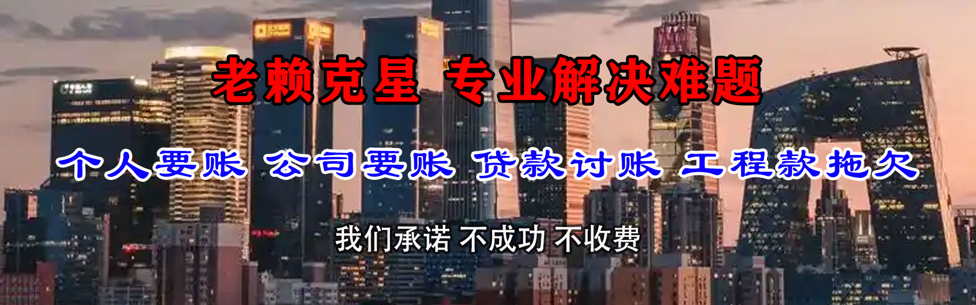 齐河清债公司